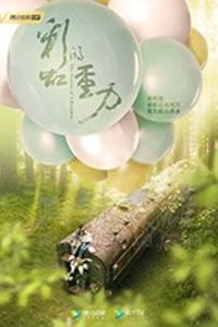 彩虹的重力/豆瓣5.6分/2019/全集