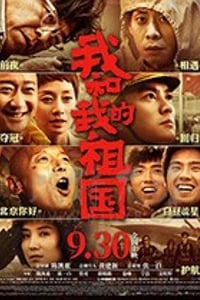 [我和我的祖国][HD-1080P-MP4][国语中字][豆瓣7.9分][1.29GB][2019]