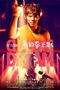 [我的拳王男友][HD-1080P-MP4][国语][豆瓣4.8分][2.22GB][2019]