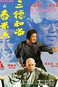 [三德和尚与舂米六][BD-720P/1080P-MP4][粤语中字][豆瓣6.2分][3.62GB/8.78GB][2019]