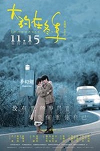 [大约在冬季][HD-2160P-MP4][国语中字][豆瓣5.3分][4.83GB][2019]