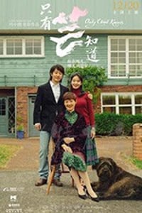 [只有芸知道][HD-1080P-MP4][国语中字][豆瓣7.3分][1.69GB][2019]