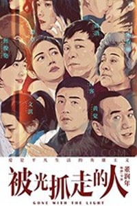 [被光抓走的人][HD-1080P-MP4][国语中字][豆瓣7.1分][1.09GB][2019]