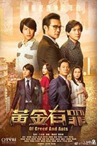 黄金有罪/豆瓣7.6分/2020/全集