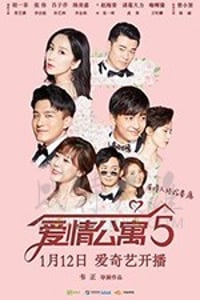 爱情公寓5/豆瓣4.6/2020/全集