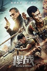 [捍战][HD-1080P-MP4][国语中字][1.2GB][2020]