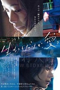 [只有爱能让我生存][BD-720P/1080P-MP4][日语中字][豆瓣7.4分][3.32GB/9.2GB][2018]