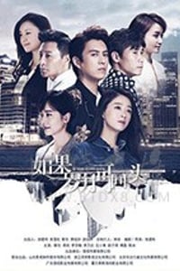 如果岁月可回头/豆瓣4.1分/2020/全集