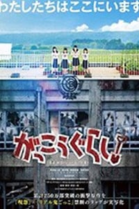 [学园孤岛 真人版][BD-720P/1080P-MP4][日语中字][豆瓣4.5分][1.7GB/3.76GB][2019]