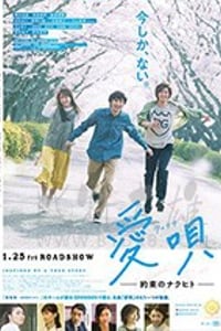 [爱歌：约定的承诺][BD-720P/1080P-MP4][日语中字][豆瓣6.1分][2.09GB/5.16GB][2019]