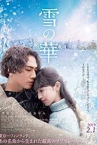 [雪之华][BD-720P/1080P-MP4][日本语中字][豆瓣5.9分][1.65GB/3.54GB][2019]