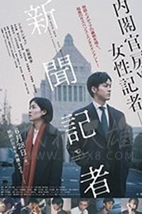 [新闻记者][BD-720P/1080P-MP4][日语中字][豆瓣6.4分][1.45GB/3.5GB][2019]