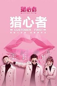 猎心者/豆瓣7.1分/2020/全集