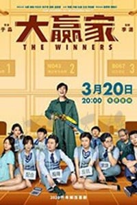 [大赢家][WEB-HD-MP4][国语中字][豆瓣6.8分][930MB][2020]