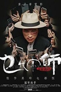 [乜代宗师][BD-720P/1080P-MP4][粤语中字][豆瓣4.6分][2.31GB/4.58GB][2020]