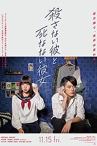 [杀不了的他与死不了的她][BD-720P/1080P-MP4][豆瓣7.0分][日语中字][1.89GB/4.68GB][2019]