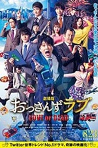 [大叔之爱：爱情或死亡][BD-720P/1080P-MP4][日语中字][豆瓣6.4分][2.92GB/7.53GB][2019]