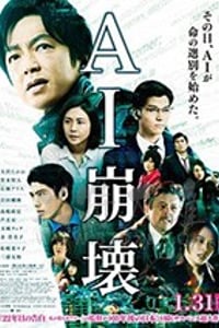 [AI崩坏][BD-720P/1080P-MP4][日语中字][豆瓣5.8分][2.27GB/5.17GB][2020]