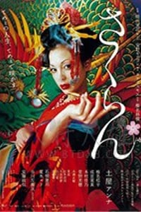 [花魁][BD-1080P-MP4][日语中字][豆瓣8.1分][2006]