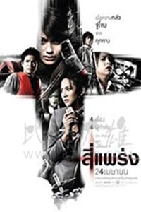 [死神的十字路口][BD-1080P-MP4][泰语中字][豆瓣7.4分][2008]