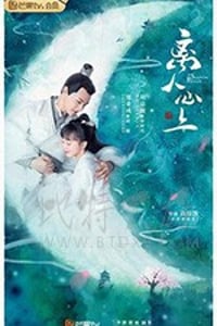 离人心上/豆瓣7.1分/2020/全集