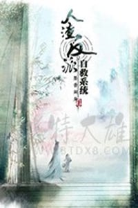 穿书自救指南/豆瓣7.7分/2020/全集