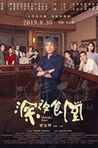 [深夜食堂][BD-720P/1080P-MP4][英语中字][2.2GB/4.64GB][2019]