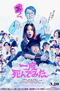 [试着死了一次][BD-MP4][日语中字][豆瓣6.3分][2020]