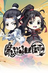 魔道祖师Q/豆瓣7.9分/2020/全集