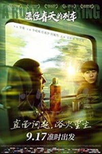 [通往春天的列车][HD-1080P-MP4][国语中字][豆瓣6.2分][2019]