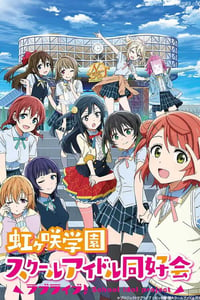 2020年日本动漫《LoveLive!虹咲学园学园偶像同好会》全13集