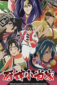 2021年日本动漫《厨神小当家 第二季》全12集