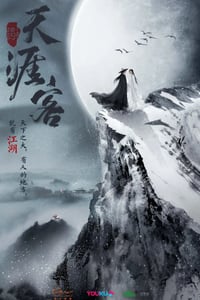 2021年国产大陆电视剧《山河令》全36集