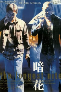 1998年中国香港悬疑犯罪片《暗花》BD国粤双语中字