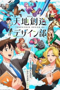 2021年日本动漫《天地创造设计部》全13集