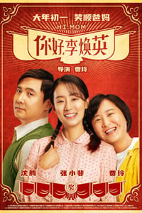 2021年国产8.1分喜剧片《你好，李焕英》HD国语中英双字