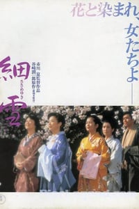 1983年日本经典爱情片《细雪》BD日语中字