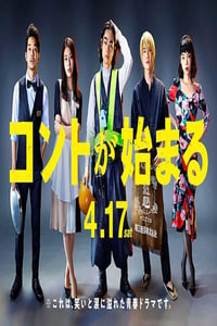 2021年日本电视剧《短剧开始啦》全10集