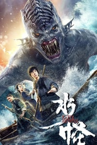 2019年国产奇幻古装片《水怪》HD国语中字