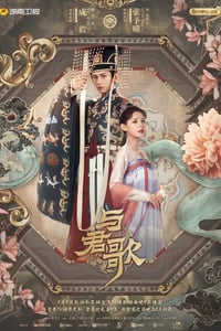 2021年国产大陆电视剧《与君歌》全49集