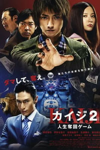 2011年日本经典剧情片《赌博默示录2》BD日语中字