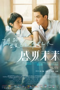 2021年国产7.3分剧情片《盛夏未来》HD国语中字