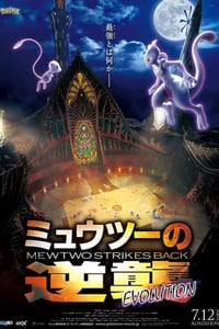 2019年日本6.2分动画片《宝可梦：超梦的逆袭 进化》BD双语中字