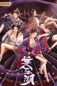 2021年国产动作古装片《唐门：美人江湖》HD国语中字