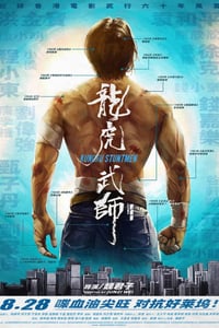 2020年国产8.3分纪录片《龙虎武师》BD国粤双语中字