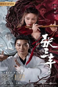 2022年国产动作武侠片《张三丰》HD国语中字