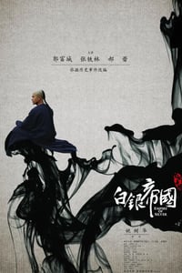 2009年国产经典历史古装片《白银帝国》蓝光国语中字