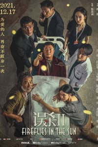 2021年国产剧情犯罪片《误杀2》4K国语中字