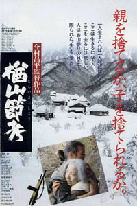 1983年日本经典剧情家庭片《楢山节考》蓝光日语中字