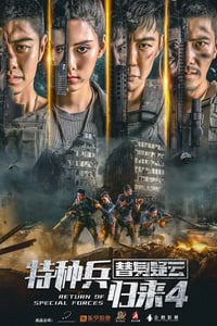 2021年国产动作片《特种兵归来4替身疑云》HD国语中字